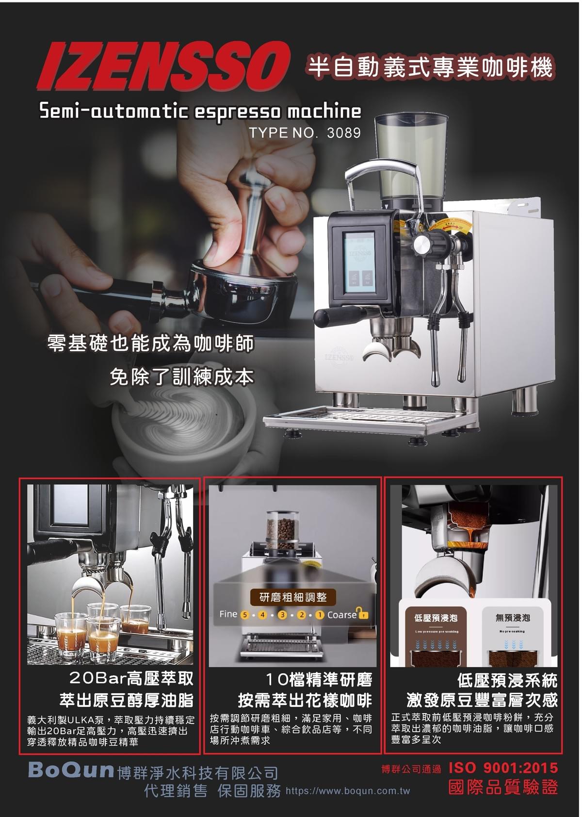 半自動研磨型咖啡機