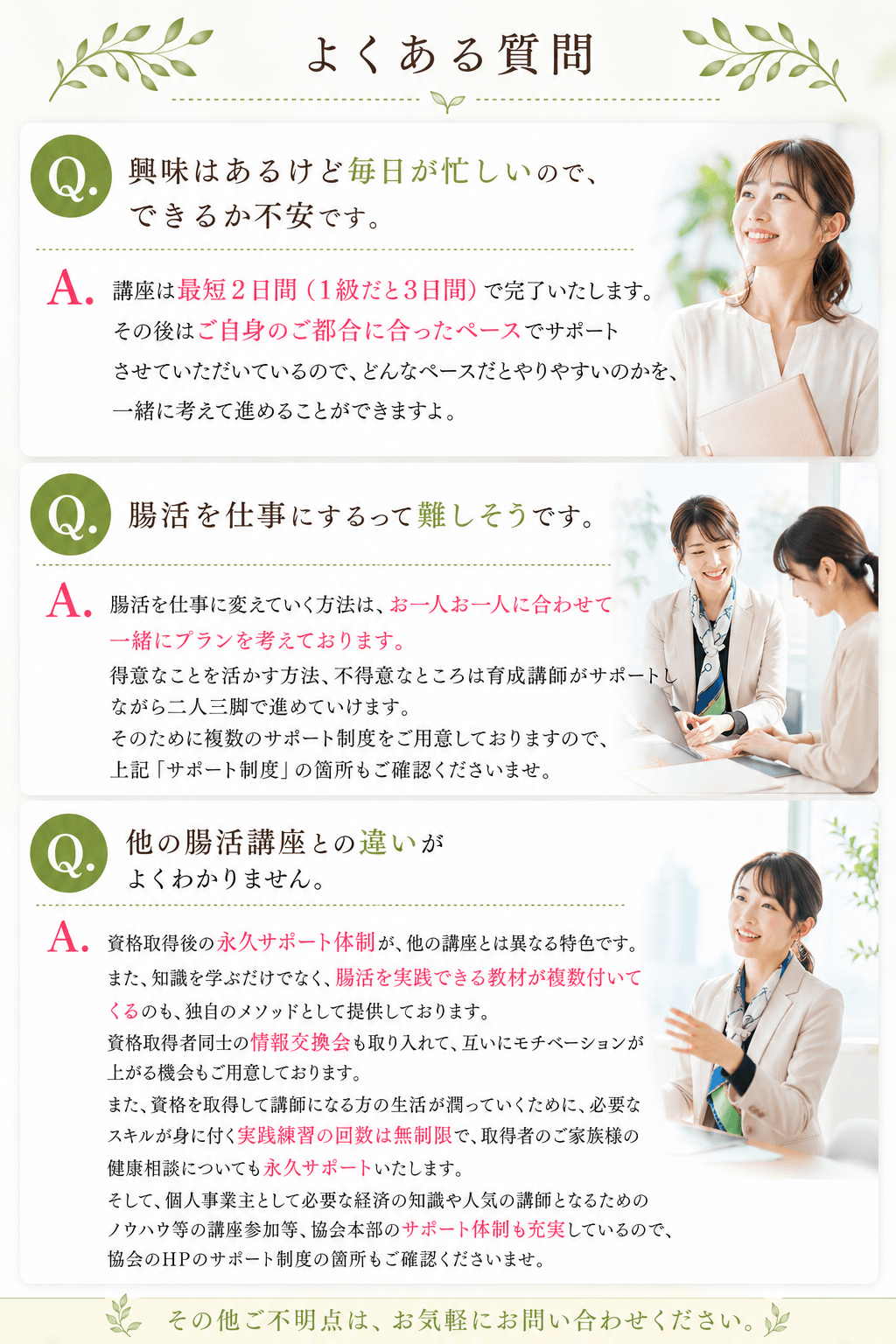 腸活管理士