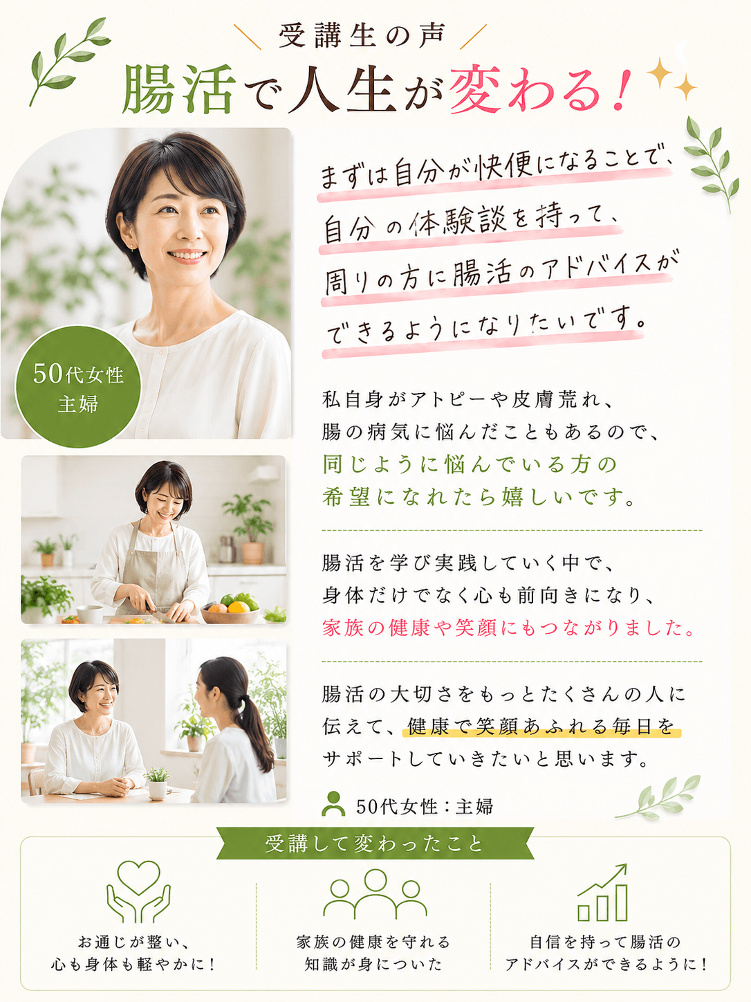 腸活管理士の資格取得者の声（50代女性）