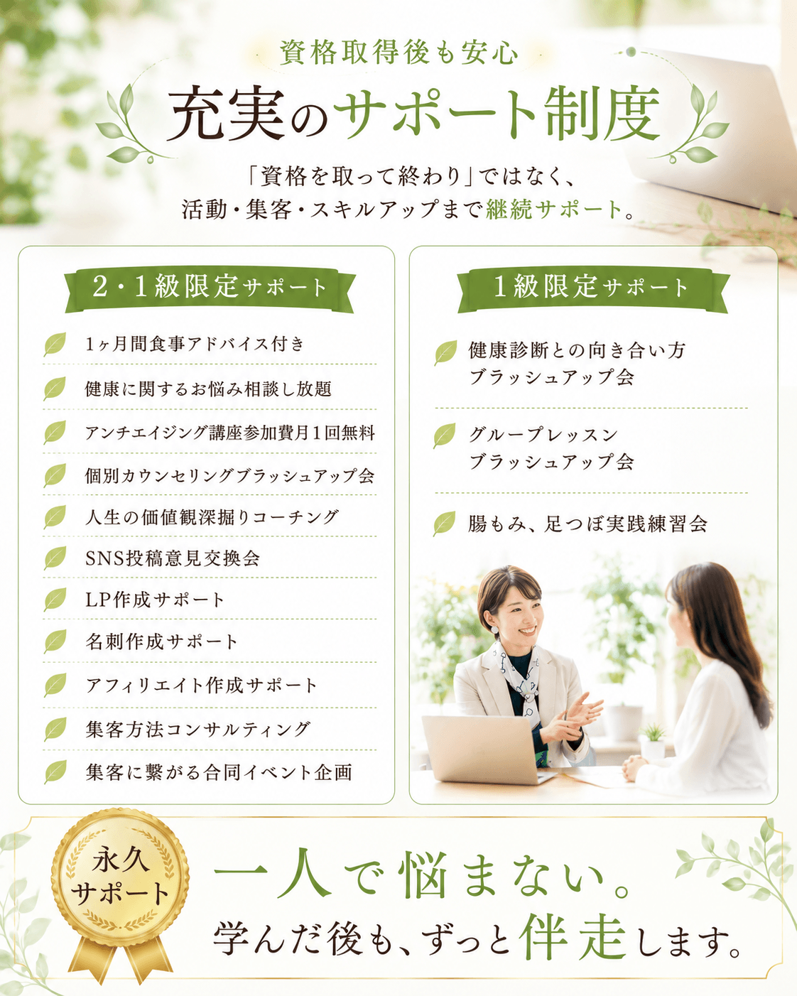 腸活管理士のサポート制度