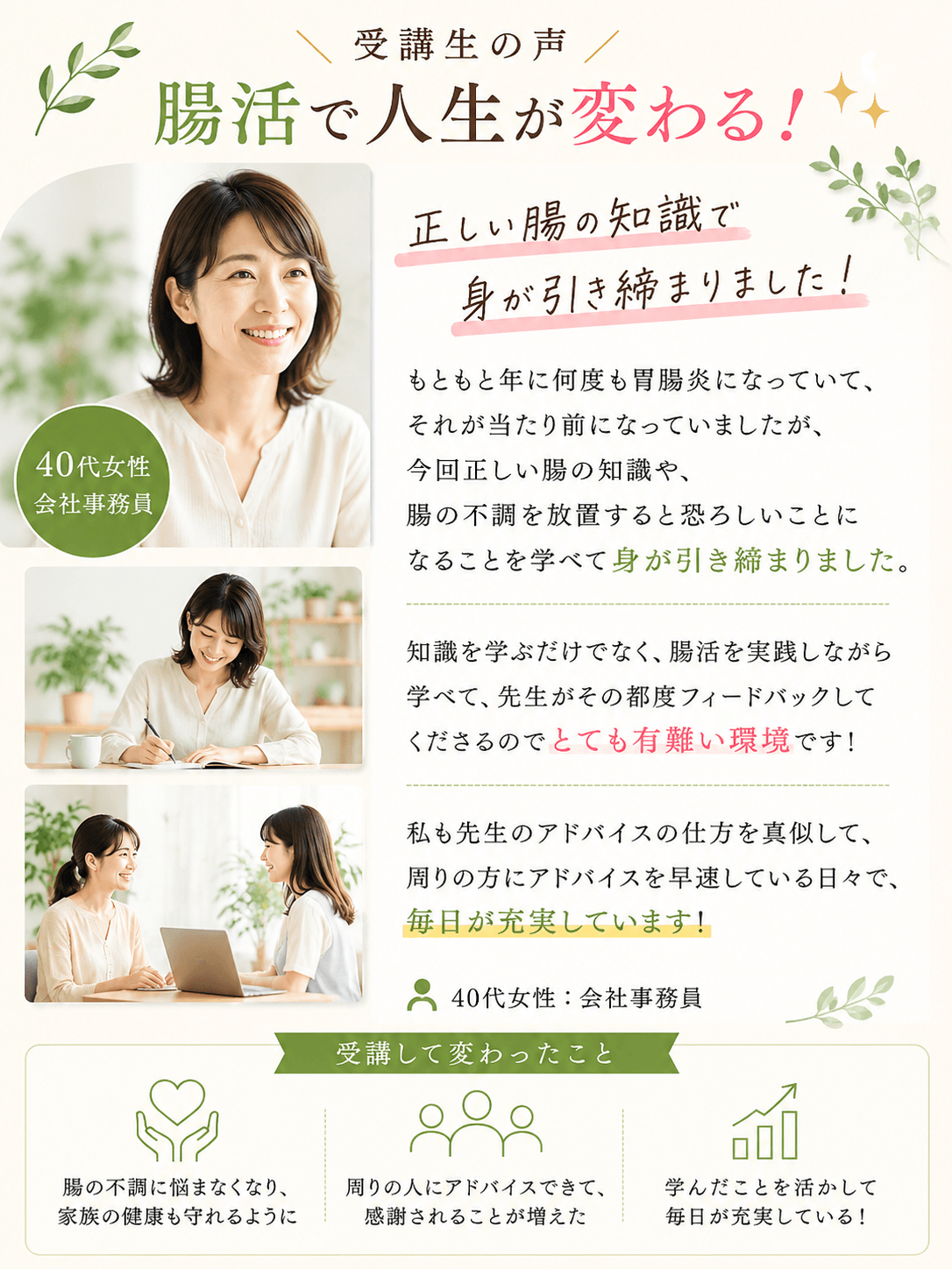 腸活管理士の資格取得者の声（40代女性）