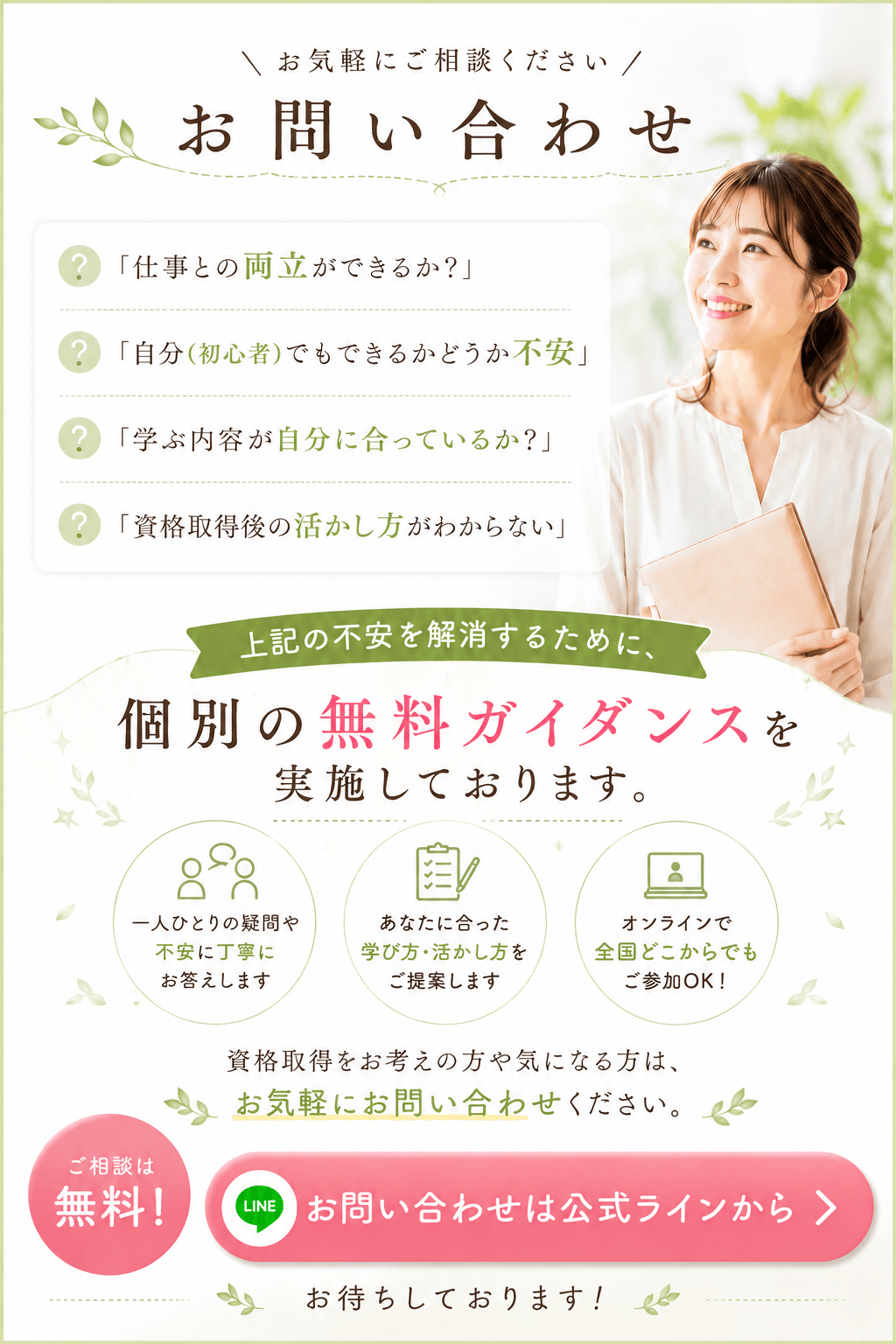 腸活管理士のお問合せフォーム