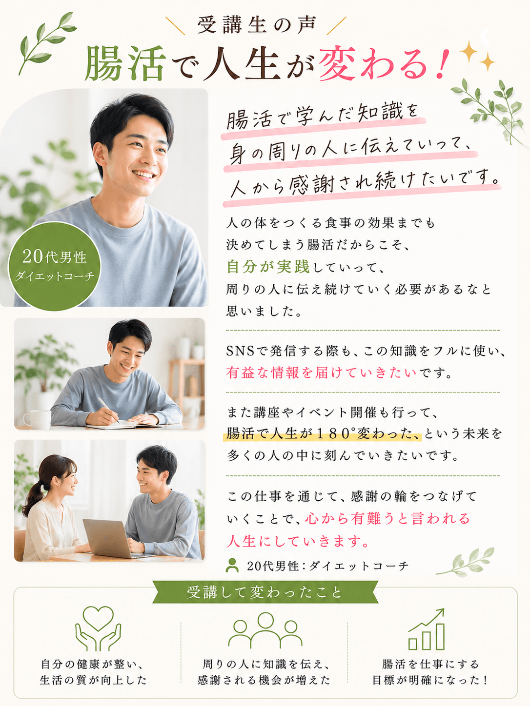 腸活管理士の資格取得者の声（20代男性）