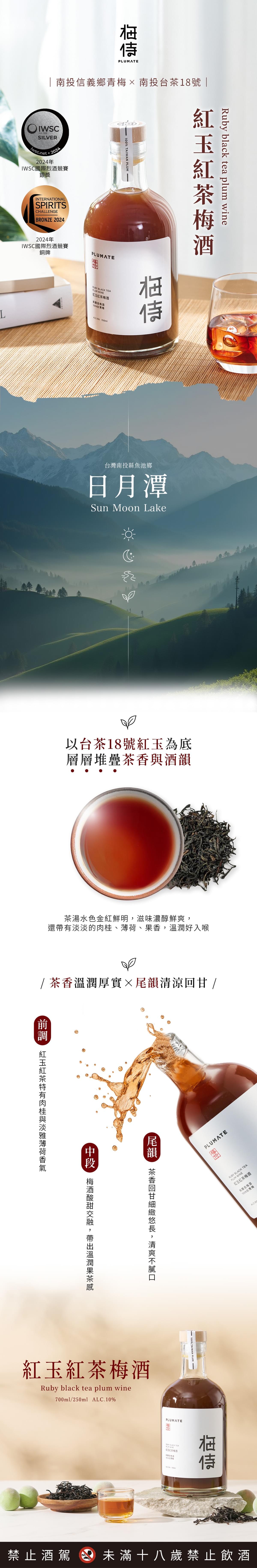 梅侍｜純釀造梅酒-紅玉紅茶梅酒Ruby black tea plum wine(700ml/瓶)