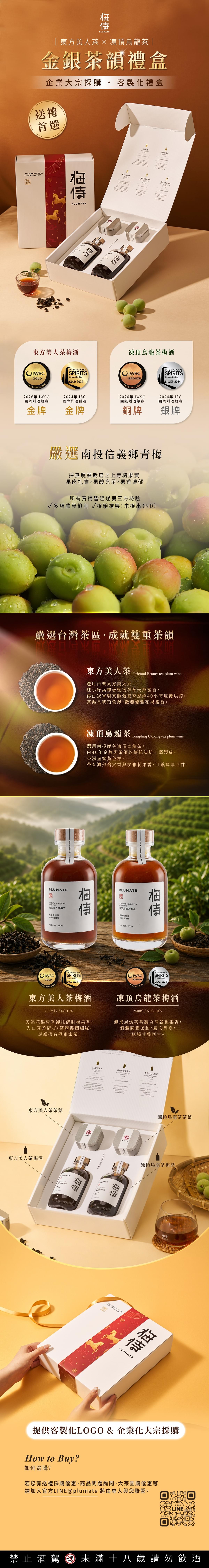 \ 新品上市 / 梅侍｜ (700ml/瓶)