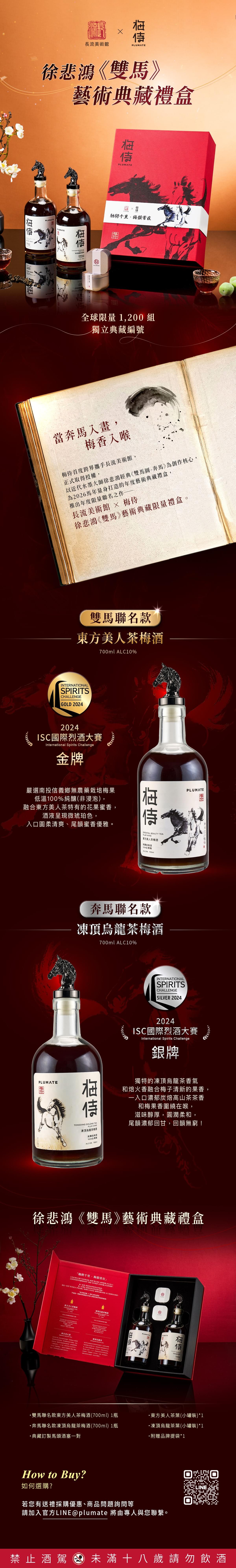 長流美術館 x 梅侍｜徐悲鴻《雙馬》藝術典藏禮盒