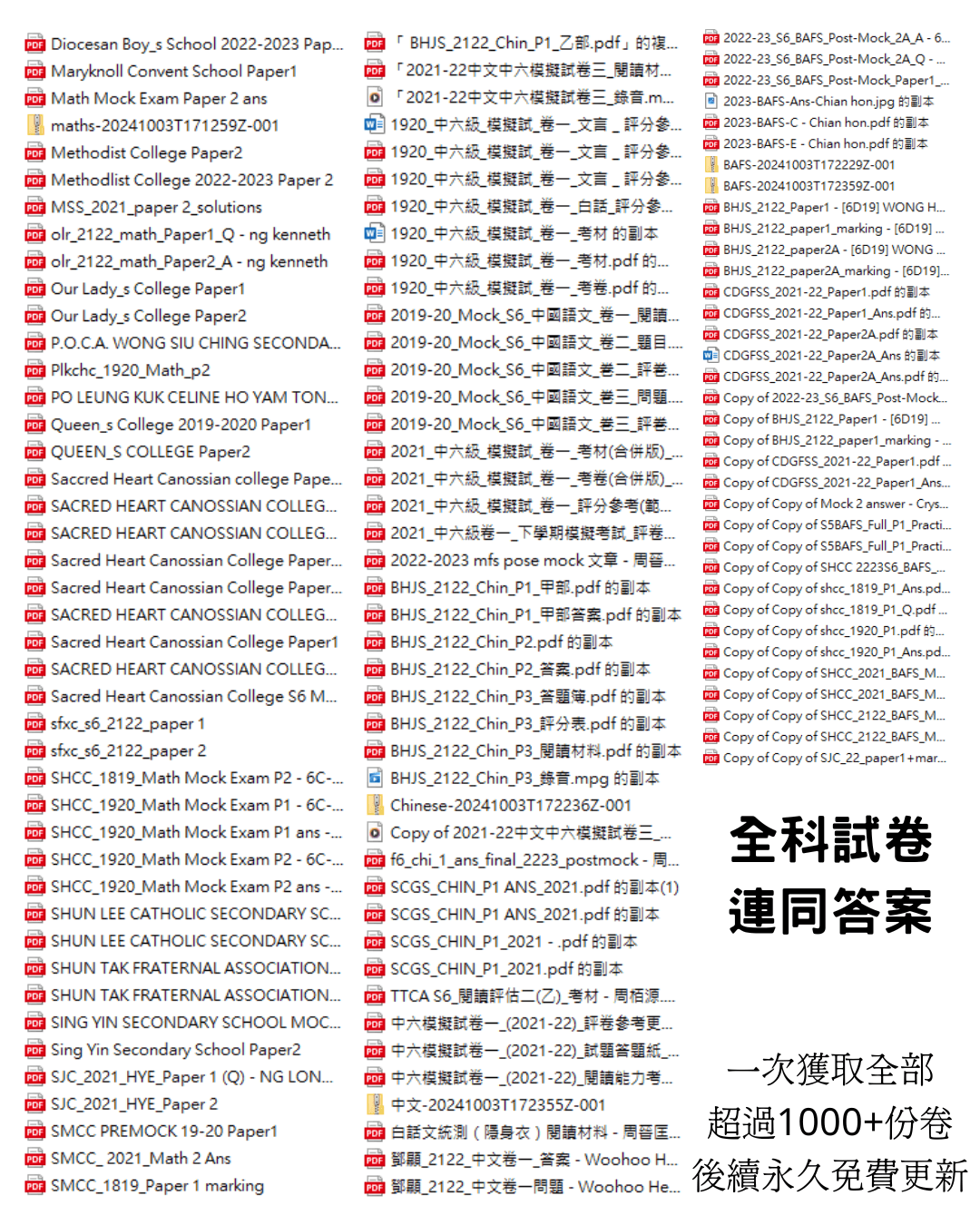 DSE MOCK 1000 資源庫（後續更新全免費）
