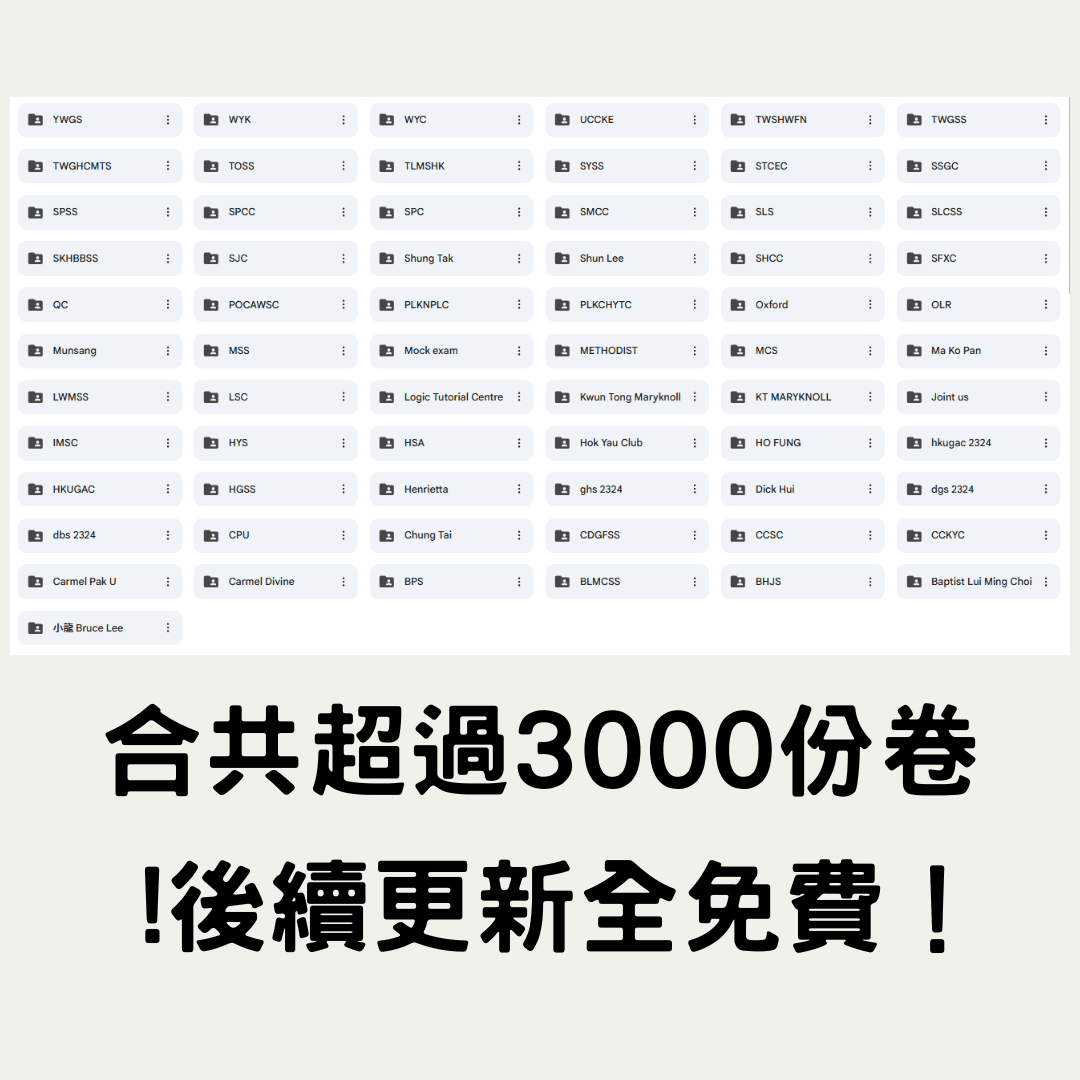 DSE MOCK 1000 資源庫（後續更新全免費）