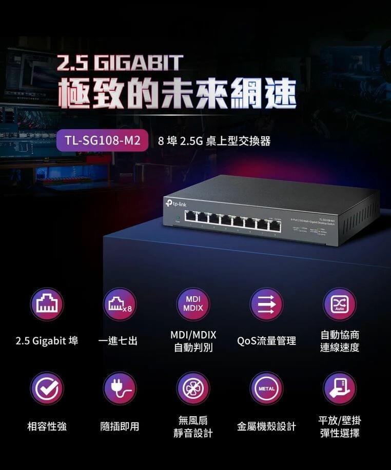 8埠 專業級Gigabit 交換器   TL-SG108