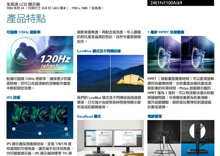 PHILIPS Monitor 全高清液晶顯示器 24E1N1100A/93