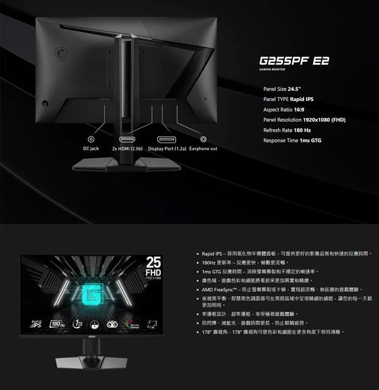 msi Monitors G255PF E2