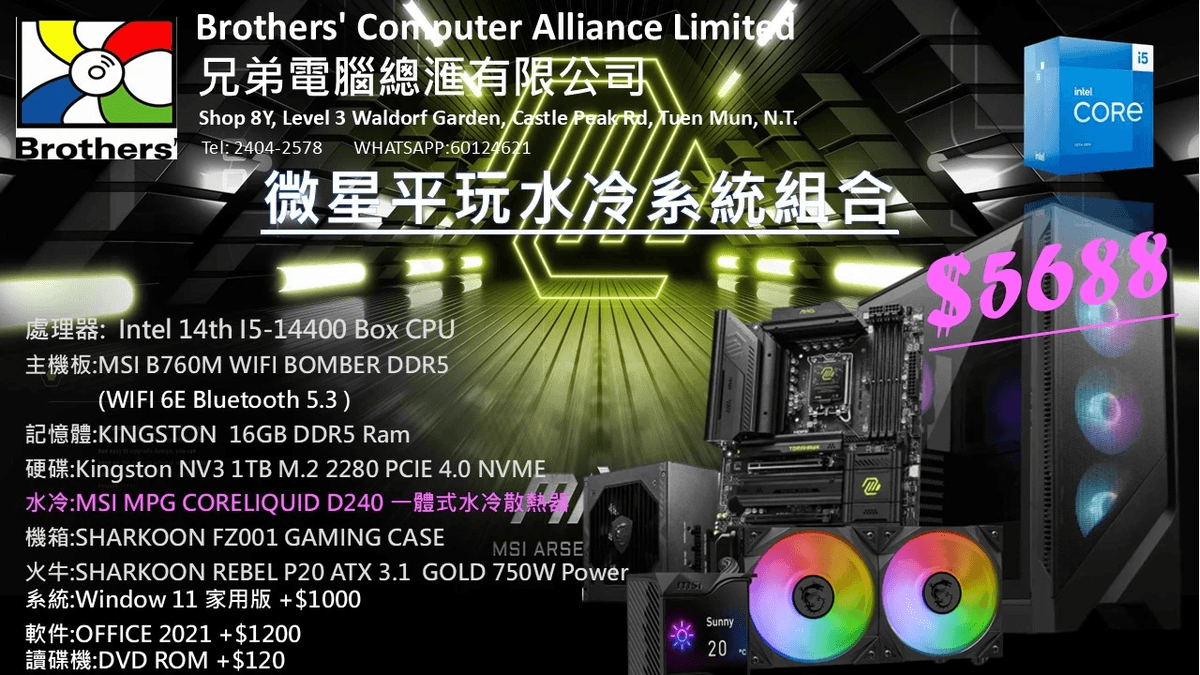 msi 微星平玩水冷系統組合