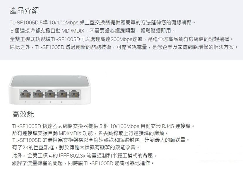 5埠 10/100Mbps 桌上型交換器  