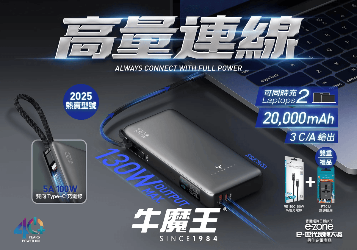 牛魔王 RG2280SX 20,000mAh 外置充電器