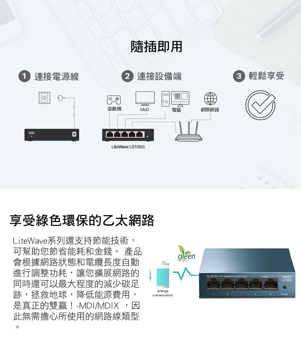 5埠 10/100/1000Mbps 桌上型交換器     LS105G