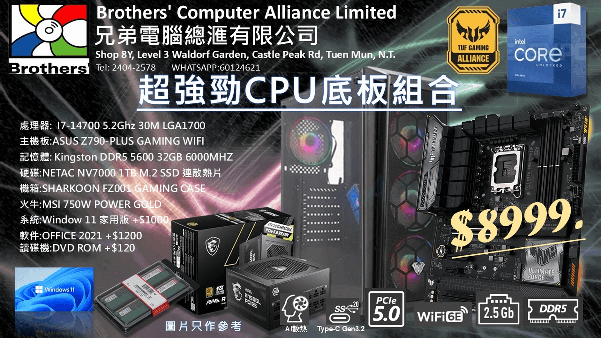 超強勁CPU底板組合