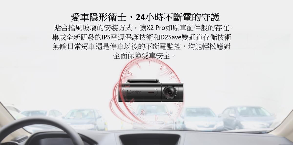 DDPAI X2S Pro