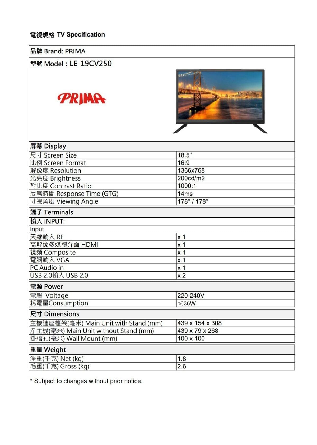 PRIMA 19吋 數碼電視
