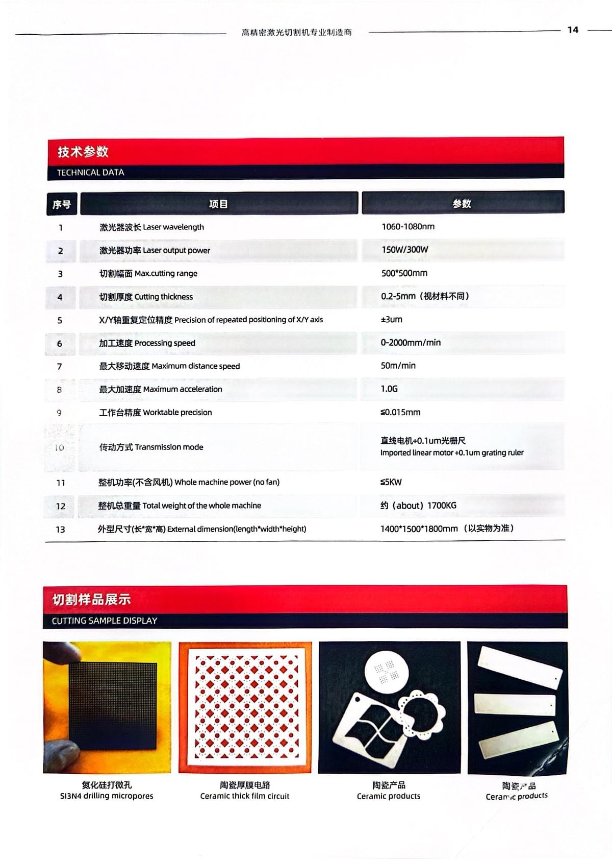 YCTC SERIES LOW-POWER CERAMIC LASER CUTTING AND PUNCHING MACHINE