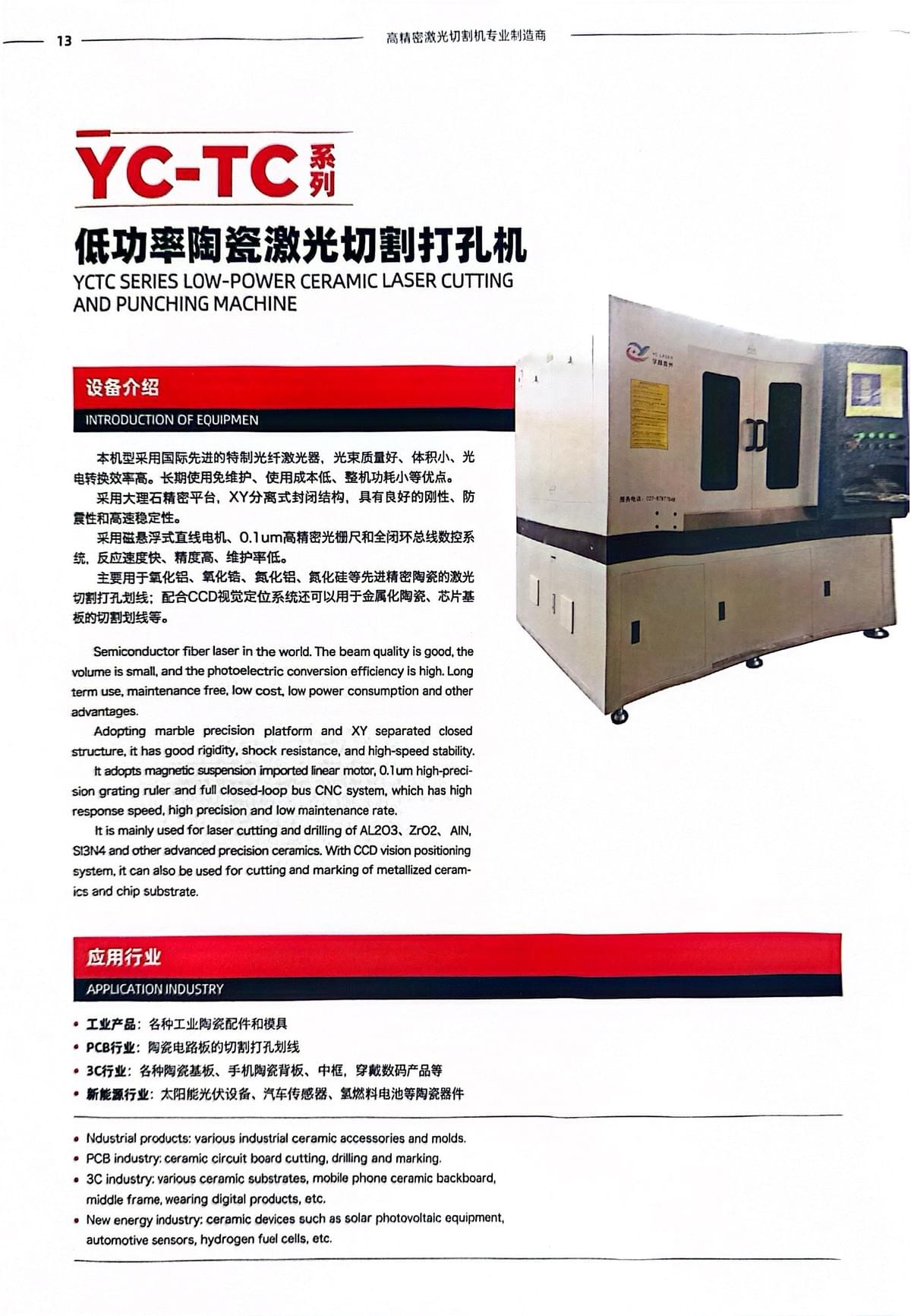 YCTC SERIES LOW-POWER CERAMIC LASER CUTTING AND PUNCHING MACHINE