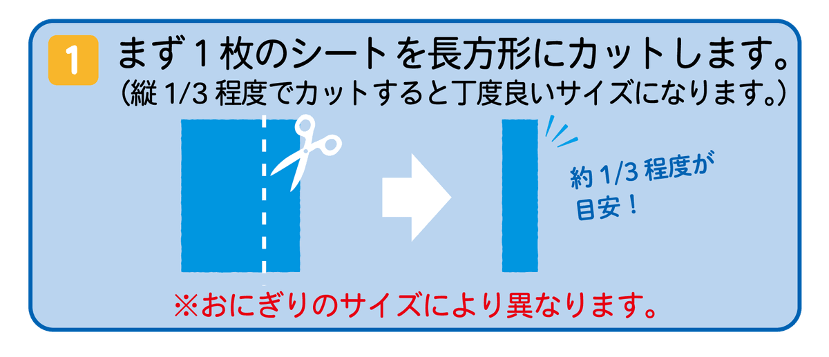 青い海藻シートをお好みの大きさにカット 青い海藻シートをお好みの大きさにカット