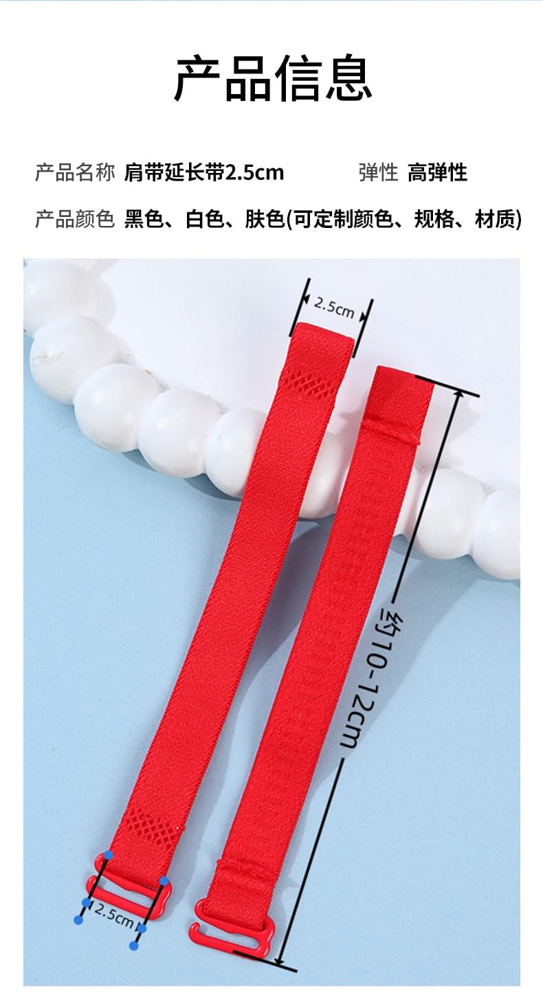 Shoulder strap extension 2.5cm