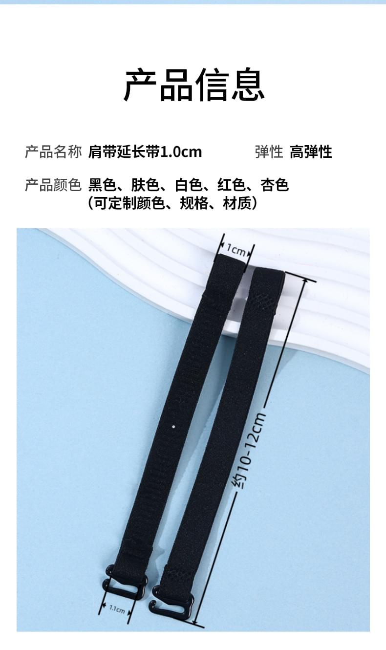 Shoulder strap extension 1.0cm