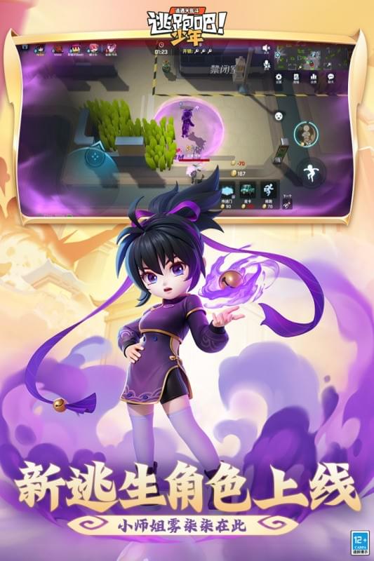 逃跑吧少年安卓版