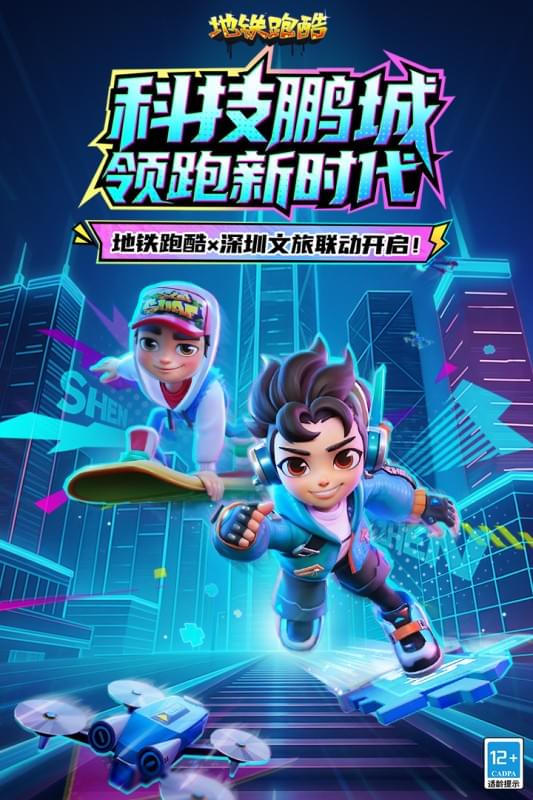 地铁跑酷安卓版下载