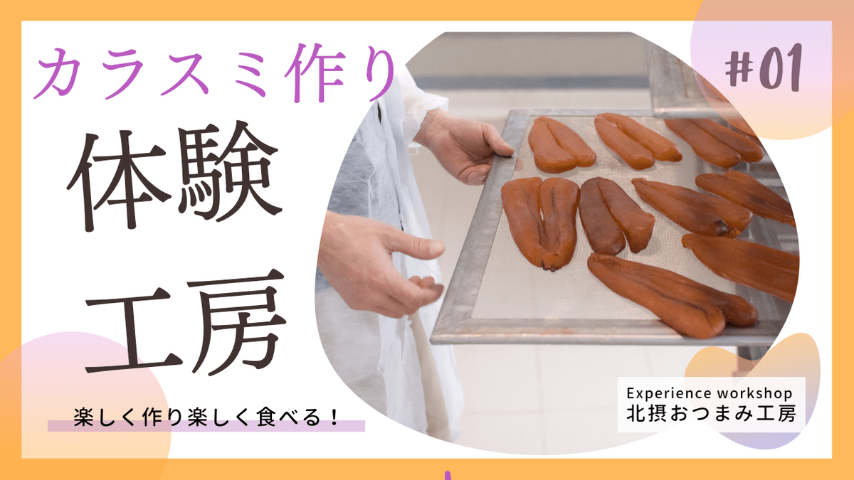 ホーム - からすみ工房_能勢のとりこ on Strikingly