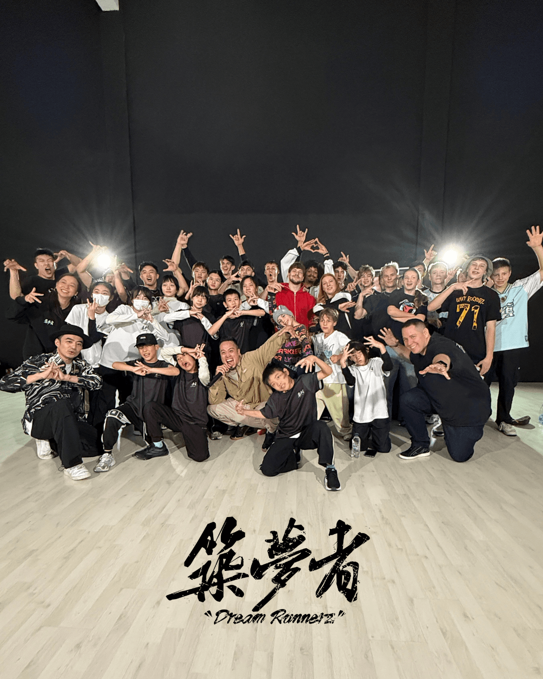 築夢者 X IDO X BLOC