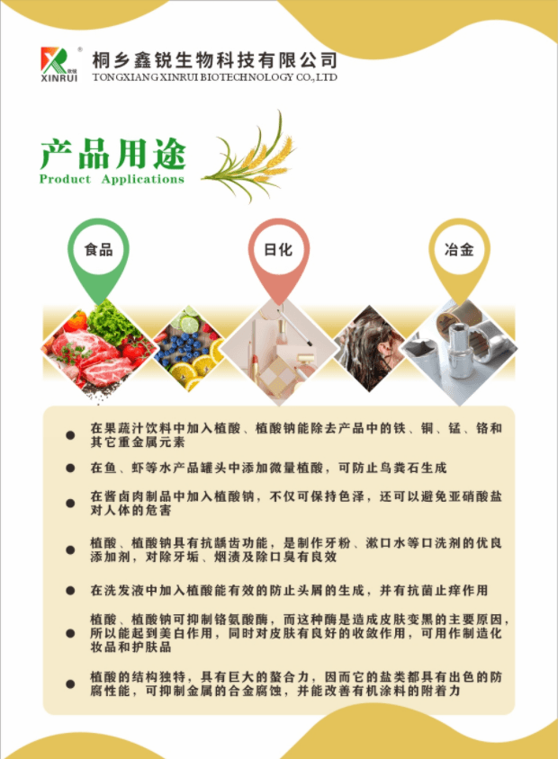  — David Robinson “Working with this team was a refreshing experience. Their dedication to quality and customer service is truly commendable.”  Our natural extraction methods have empowered countless clients to enhance their product offerings 植酸 和植酸纳，纯天然生物萃取