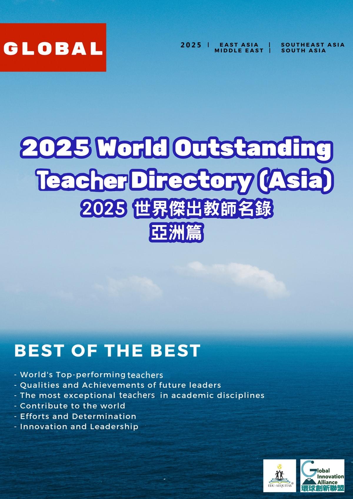 This meeting provides professional development training for educators and parents, helping them better support students' learning needs and improve education quality. professional development support What are we doing The Asian Education Alliance is committed to promoting the development of education in Asia, allowing stakeholders to conduct diversified learning and exchanges through the platform of the Association, linking knowledge, skills, values and attitudes, giving full play to the spirit of independent learning of stakeholders, cultivating the common abilities of stakeholders, and providing more opportunities for professional exchanges. Stakeholders can actively construct knowledge, broaden their horizons, establish positive thinking and improve their competitiveness through the educational platform of the Association. The members of the Association's work team strive for excellence, including experienced primary and secondary school teachers, counseling professionals and elites from different industries. We believe that everyone has natural talents and has the right to explore these talents, pursue excellence and live a rich life! At present, the educational curriculum in many parts of Asia is seriously lacking in diversity and diversified development, as well as elements of positive education and life skills. There are not many social resources that meet the needs of Asian education. The various activities designed by the Association emphasize theory and practice, enhance educational motivation, and provide appropriate educational activities in conjunction with various support strategies. In order to promote the physical and mental health development of all stakeholders, we organize activities to enhance personal growth and professional development, support groups, peer counseling support, various diversified courses, positive psychology training and other mental health activities for all stakeholders. The Association also provides training to teachers and parents to support students' learning needs. Strengthen the support framework for the educational work and professional development of all stakeholders. The spirit of self-learning is our hope to start from strengthening the education of all stakeholders and the community to build a sustainable community. In summary, the Asian Education Alliance actively pays attention to the comprehensive development of Asian education. Due to the needs of Asian education development, more systematic knowledge sharing and more systematic ability mutual assistance can achieve more ideal educational results. Friends who care about education, if you have any expectations for the Association to promote educational development, you are welcome to contribute to a better vision of Asian education! Achievement: Asian International STEM Competition (Hong Kong Division) The Asian International STEM Competition (Hong Kong Division), co-organized by the Asian Education Alliance and the Hong Kong Science and Technology Education Foundation, co-organized by China Mobile, and provided by Cyberport, was successfully held at Cyberport on February 25, 2023. There were 38 primary and secondary schools, 108 teams, and more than 200 principals and teachers led students to participate in the competition. The three events were AR competition, drone operation and smart car football competition. The competition was fierce and the winner was not decided until 10 am to 4:30 pm. We are honored to invite Mr. Lam Wai-keung SBS BBS MH JP, Mr. Chung Shu-kun SBS BBS MH JP, Mr. Pei Kwan-kei SBS BBS MH, Mr. To Ka-wai and Mr. Lan Wen-han of China Mobile Hong Kong Limited as guests of honor, and Ms. Huang Yahong delivered a thank-you speech. Due to the enthusiastic response, the Greater Bay Area rematch will be held in May. Finally, I would like to thank the supporting units this time, China Mobile Hong Kong Limited and Cyberport for their strong support, which made this competition very successful. We look forward to continued support and cooperation in the future. 2025 International Youth Model United Nations Conference·Summer Conference