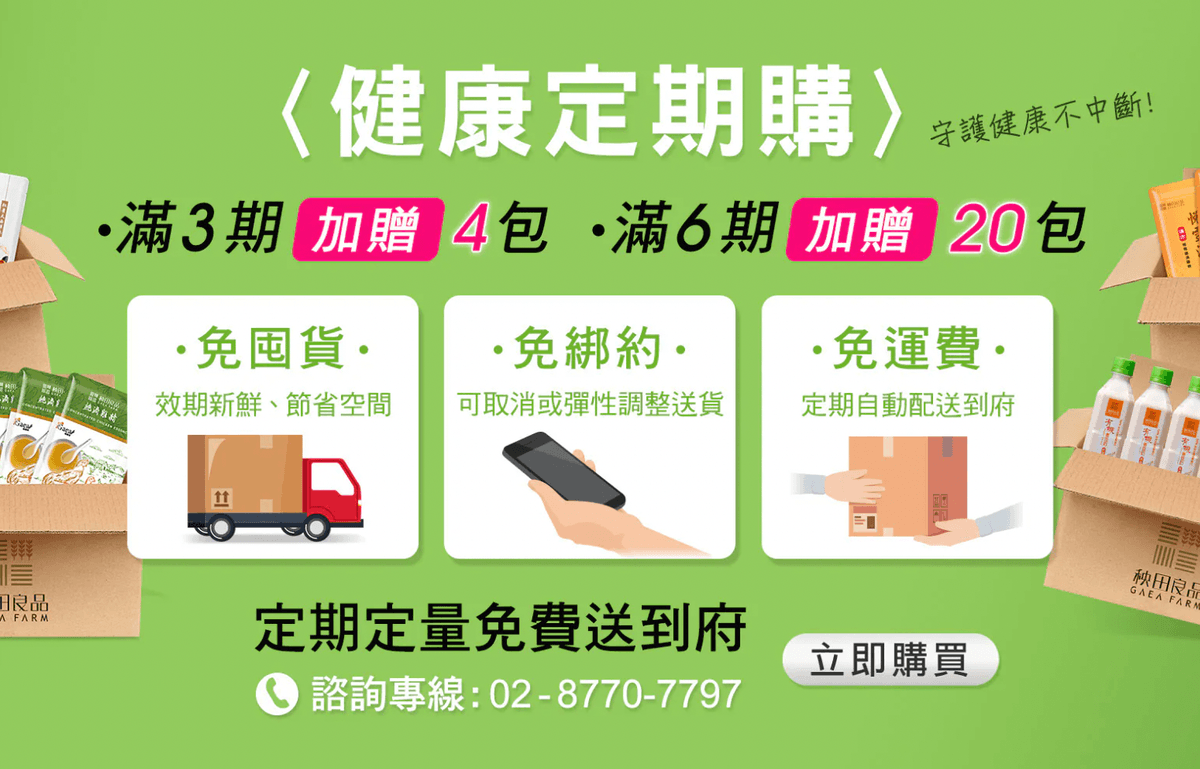 健康定期購