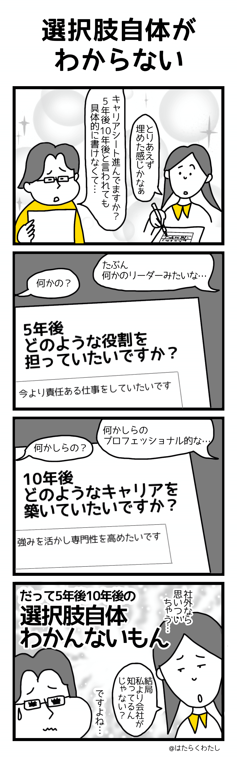 4コマ漫画はたらくわたし「選択肢自体がわからない」