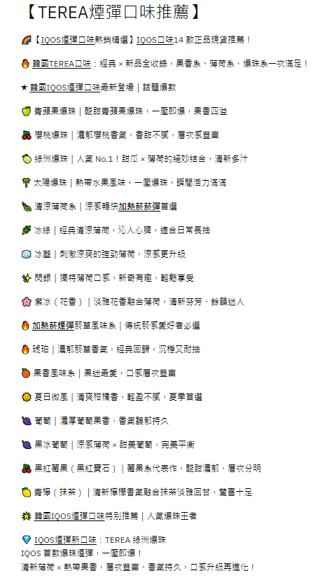 【TEREA 韓版】韓國加熱菸煙彈 IQOS ILUMA專用 整條煙(10包)