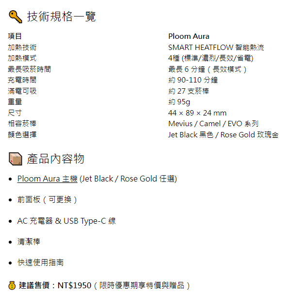 【Ploom Aura】黑色|玫瑰金加熱菸主機套裝 四種加熱模式-TW蒸汽樂園