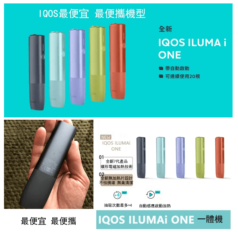 【IQOS ONE I主機】適用TEREA煙彈 最便攜機型推薦-TW蒸汽樂園