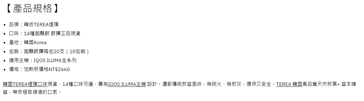 【TEREA 韓版】韓國加熱菸煙彈 IQOS ILUMA專用 整條煙(10包)