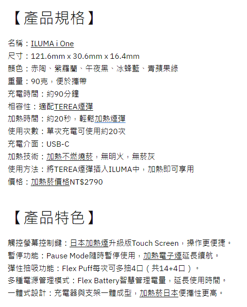 【IQOS ONE I主機】適用TEREA煙彈 最便攜機型推薦-TW蒸汽樂園