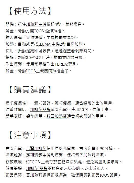 【IQOS ONE I主機】適用TEREA煙彈 最便攜機型推薦-TW蒸汽樂園