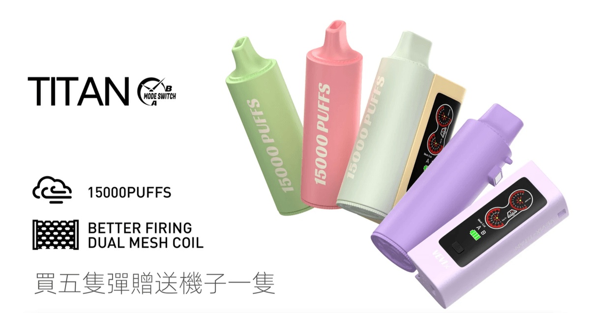 【VEVIX 泰坦】泰坦耐抽王 主機永久保固 電子煙主機-蒸汽樂園