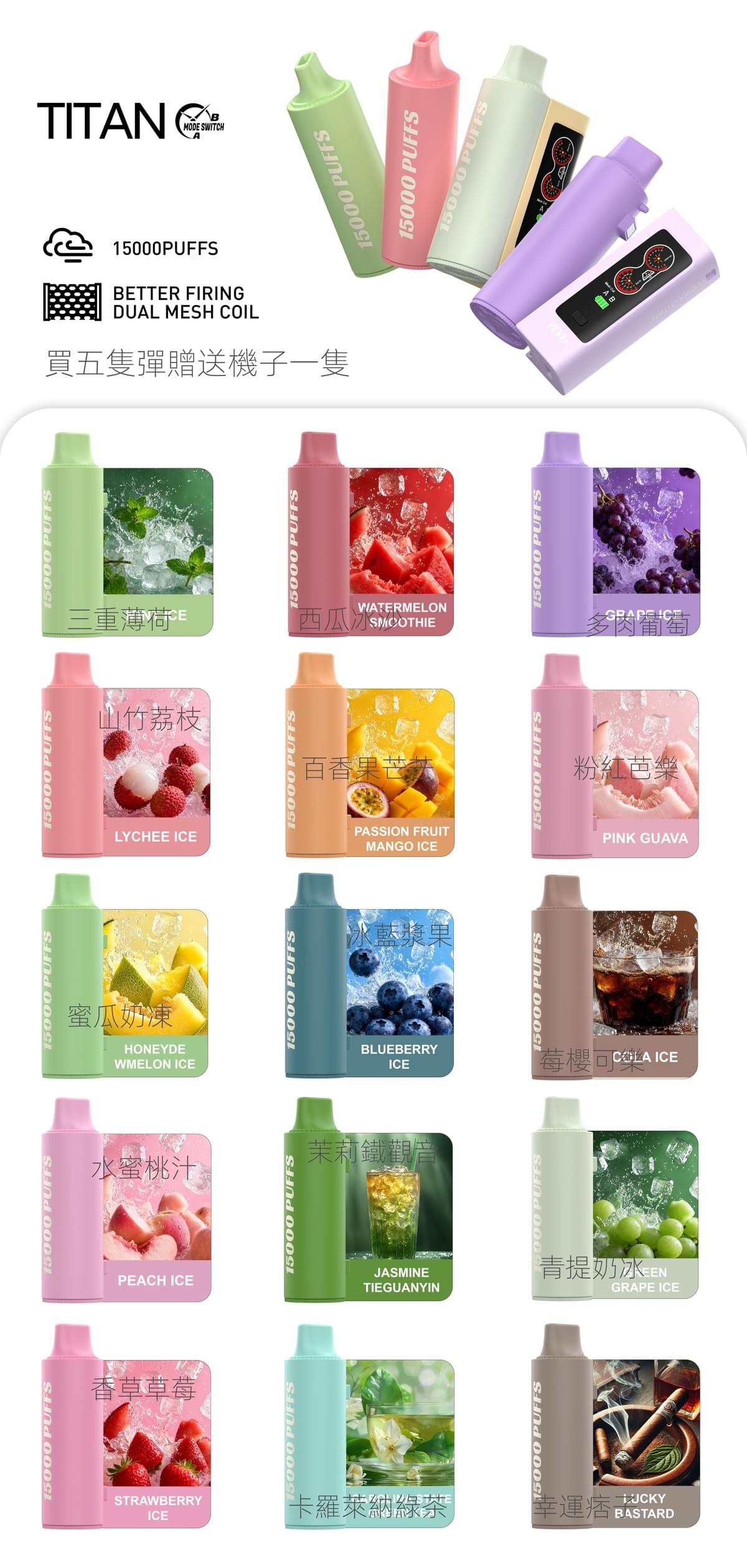 【VEVIX 泰坦】15000口棉芯煙彈 五個送主機-蒸汽樂園