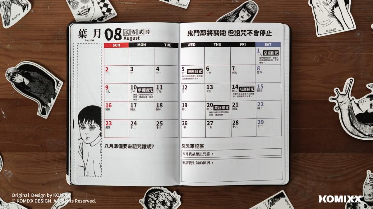 伊藤潤二雙一手帳本設計