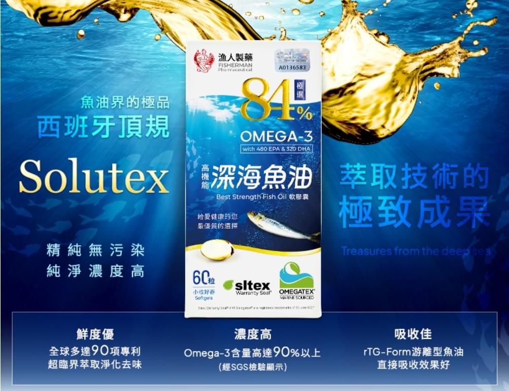 極選84%高機能深海魚油軟膠囊