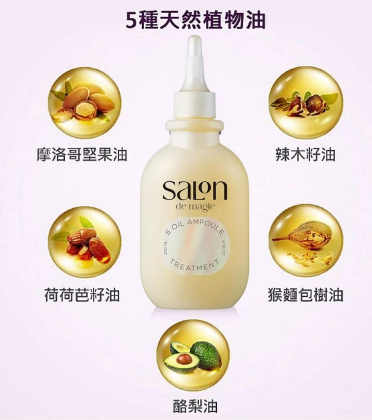 SALON DE MAGIE頂級專業沙龍安瓶護髮素