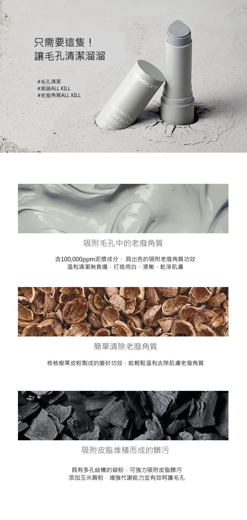 【黑頭吸塵機】Deeom 黑頭粉刺清潔棒