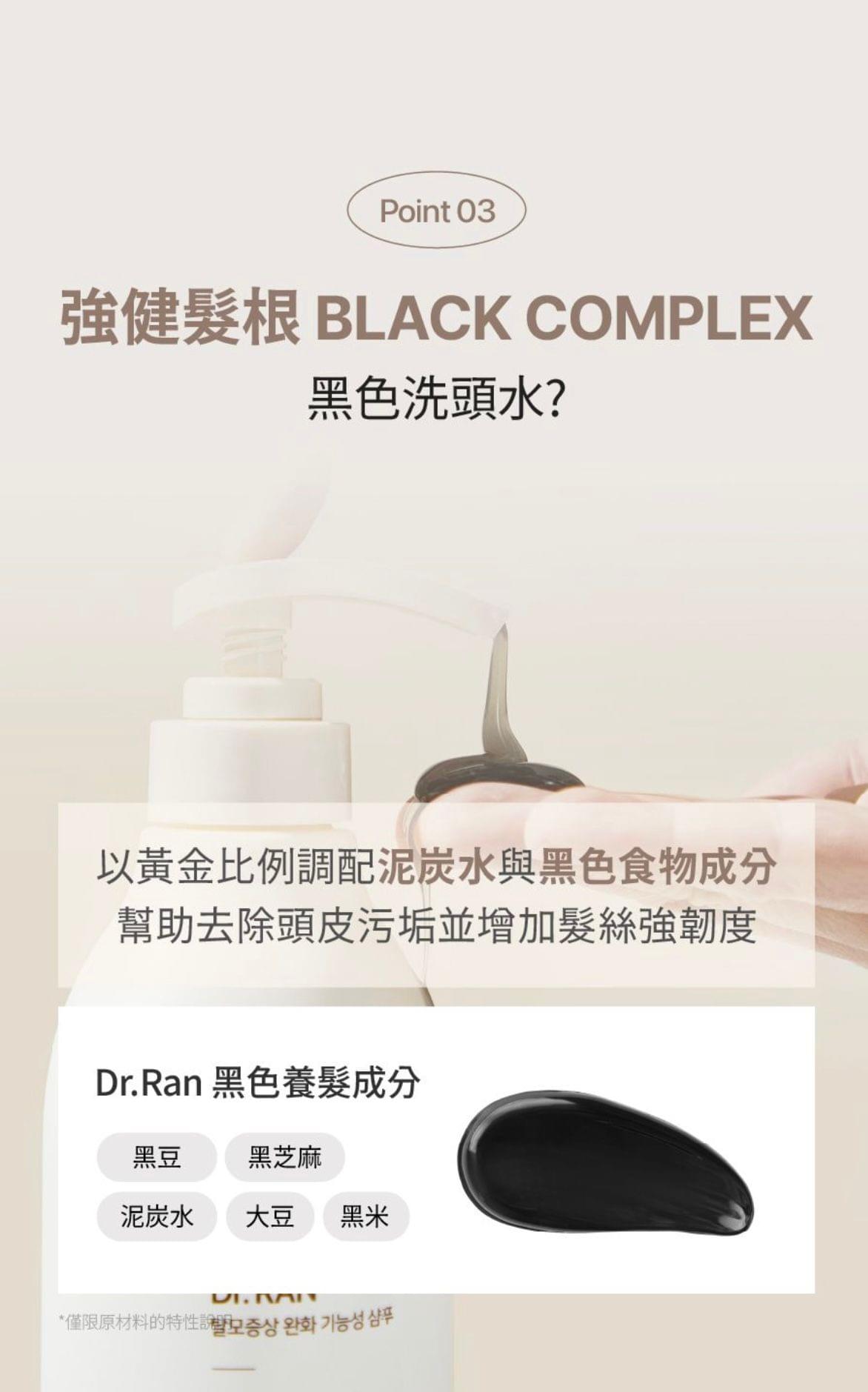 H’ar BLACK Dr.Ran天然蛋白滋養洗頭水