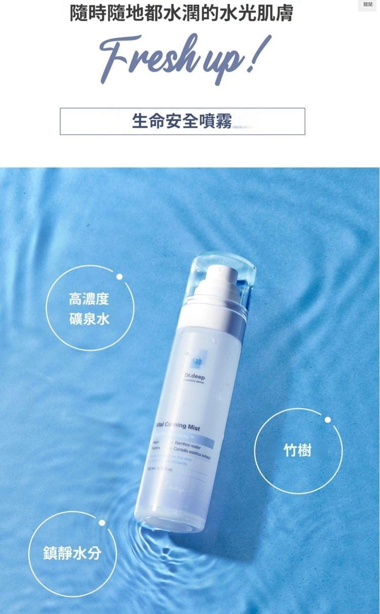 Dr Deep 保濕定妝噴霧