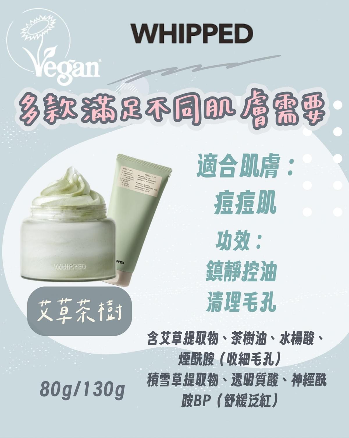 Whipped 純素三合一雪糕面膜 80G